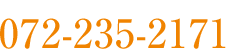 ご相談には親身になってお応えします。電話072-235-2171